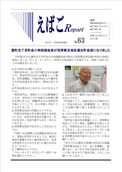 えばごReport63号_1面