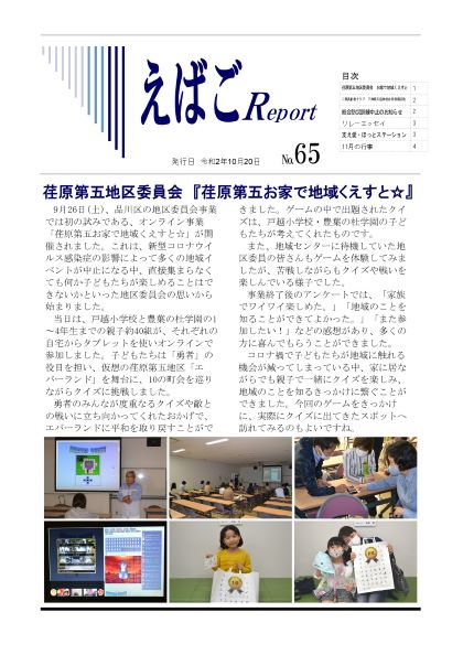 えばごReport65号_1面