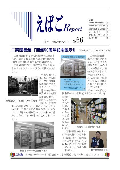 えばごReport66号_1面