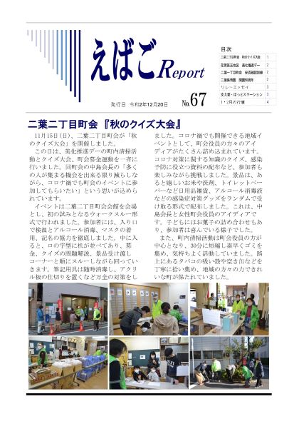 えばごReport67号_1面