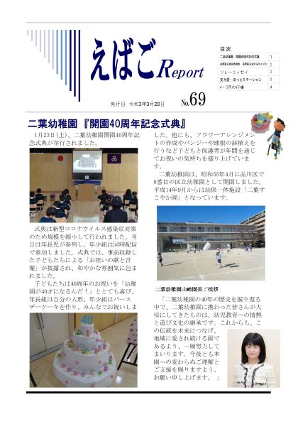 えばごReport69号_1面