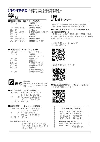 えばごReport70号_4面