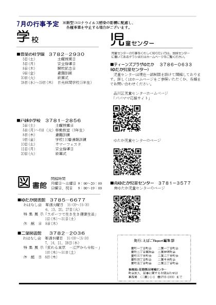 えばごReport71号_4面