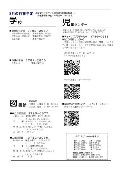 えばごReport72号_4面