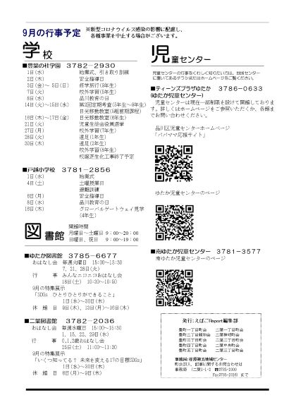 えばごReport73号_4面