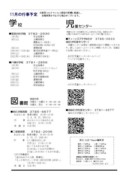 えばごReport75号_4面