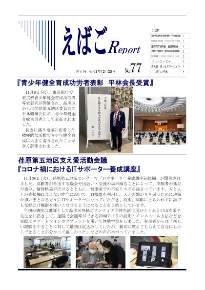 えばごReport77号_1面