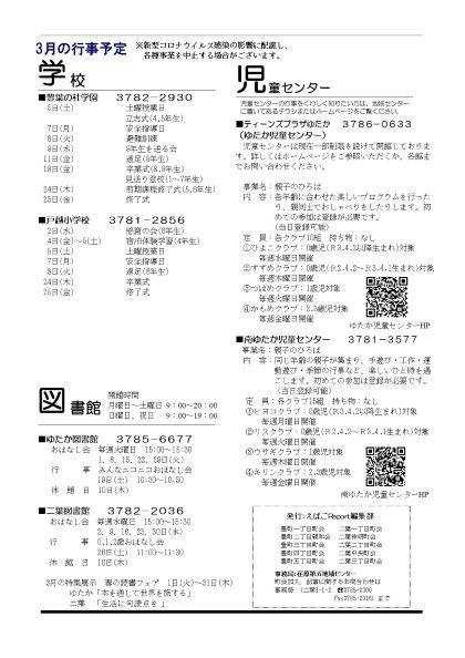 えばごReport78号_4面