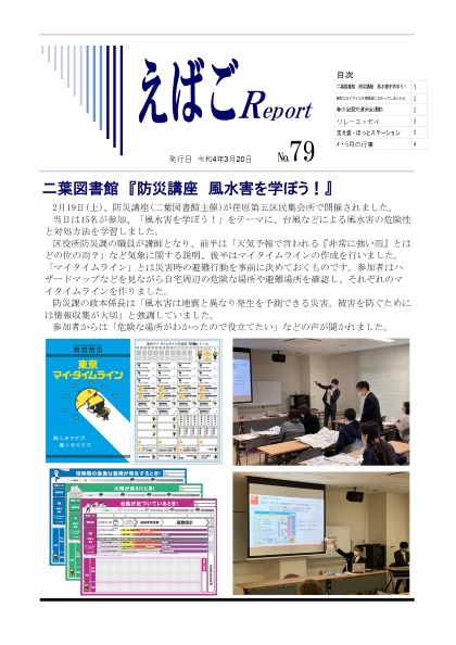 えばごReport79号_1面