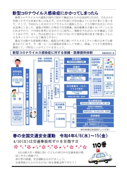 えばごReport79号_2面