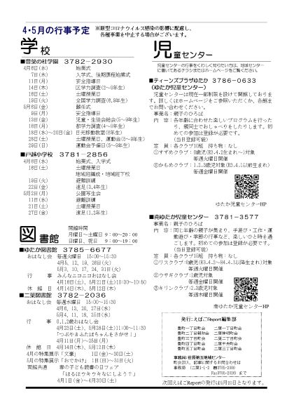 えばごReport79号_4面