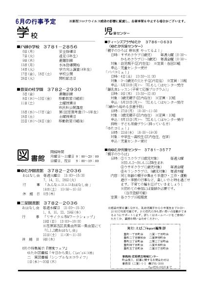 えばごReport80号_4面