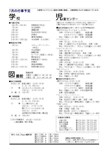 えばごReport81号_4面