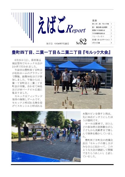 えばごReport82号_1面