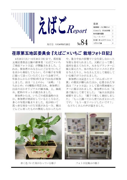 えばごReport48号_1面