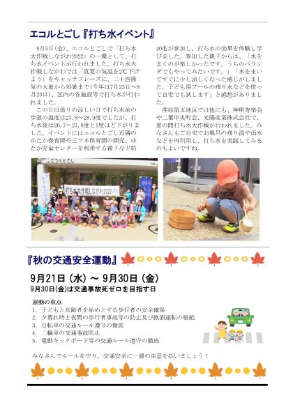 えばごReport48号_2面