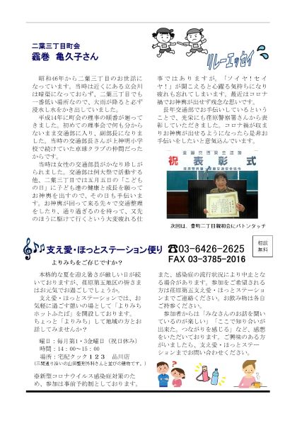 えばごReport48号_3面