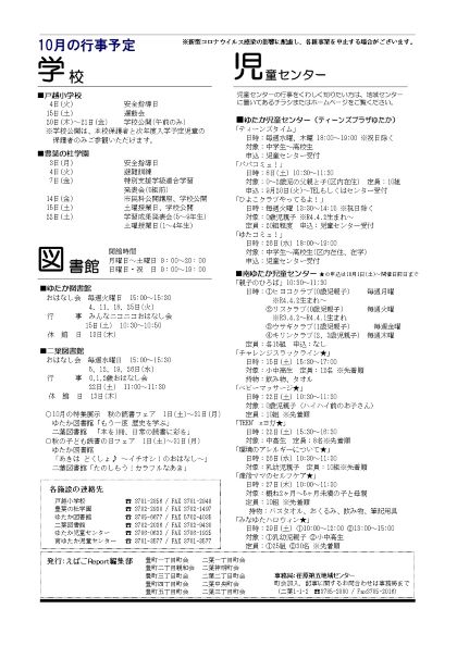 えばごReport48号_4面