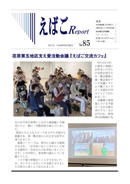 えばごReport85号_1面