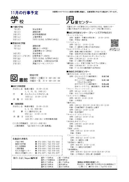 えばごReport85号_4面