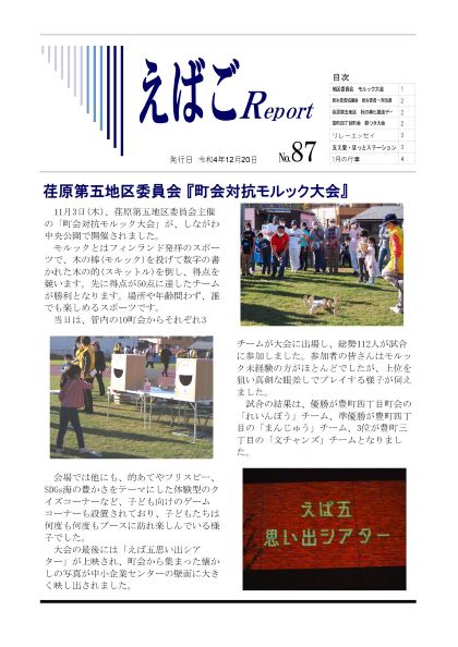 えばごReport第87号_1面