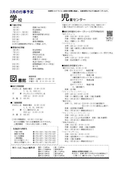 えばReport88号_4面