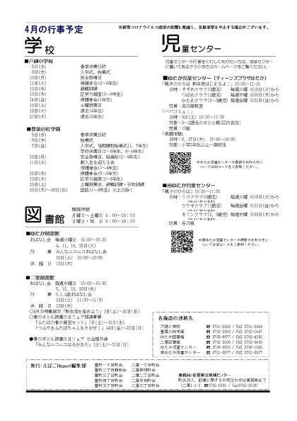 えばごReport第89号_4面