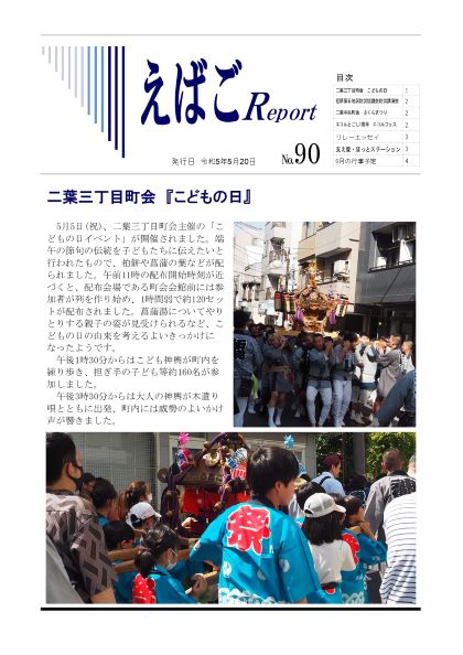 えばごReport90号_1面