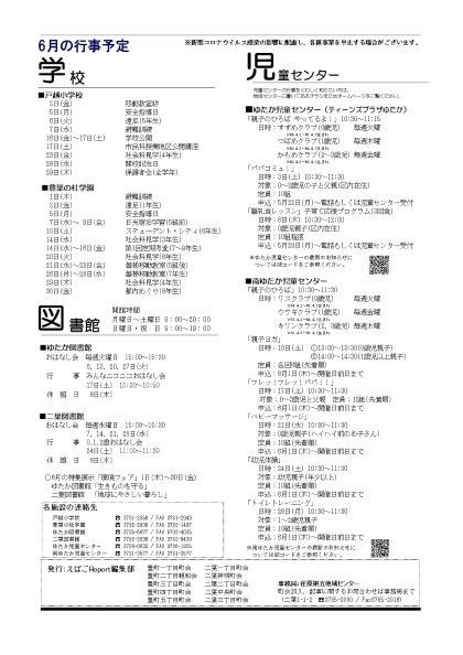 えばごReport90号_4面