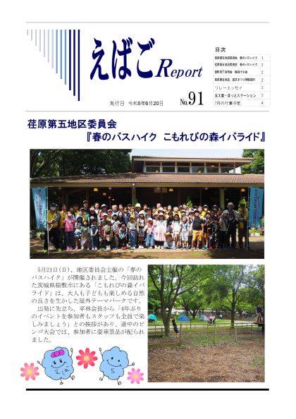 えばごReport91号_1面