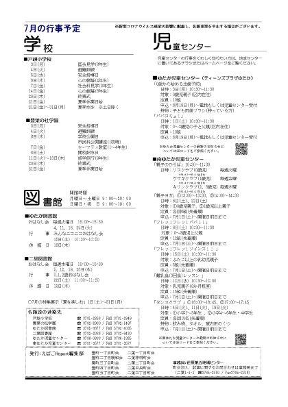 えばごReport91号_4面