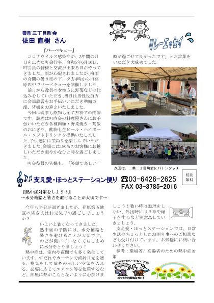 えばごReport92号_3面