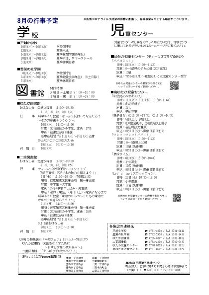 えばごReport92号_4面