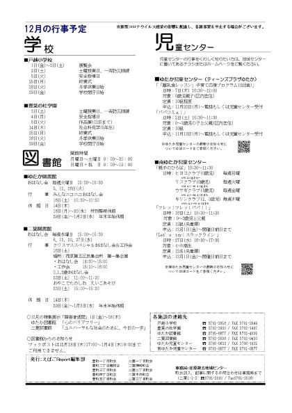 えばごReport96号_4面