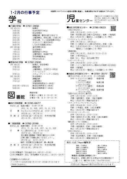 えばごReport97号_4面