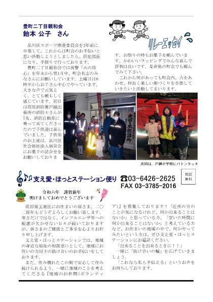 えばごReport98号_3