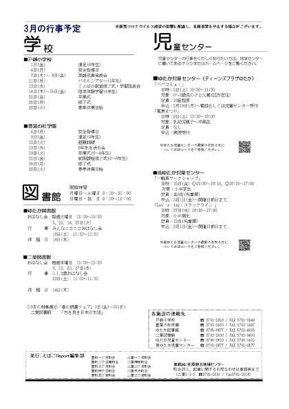 えばごReport98号_4