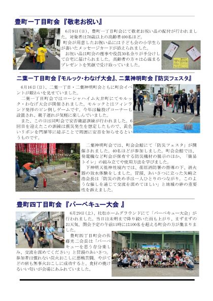 えばごReport 第102号_2面