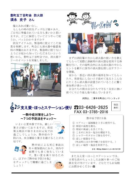 えばごReport 第102号_3面