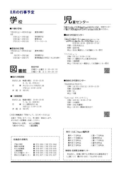 えばごReport 第102号_4面