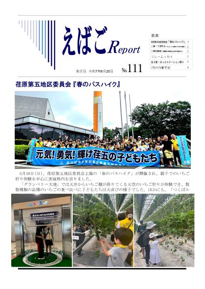 えばごReport111号_1面