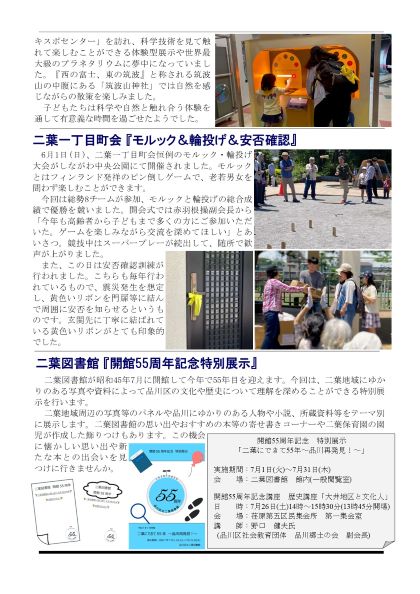 えばごReport111号_2面