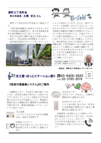 えばごReport111号_3面