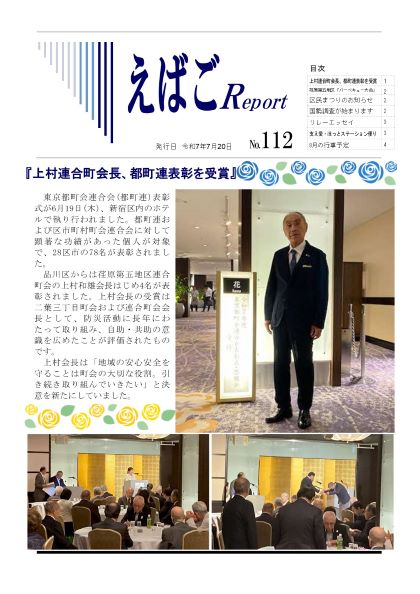 えばごReport112号_1面