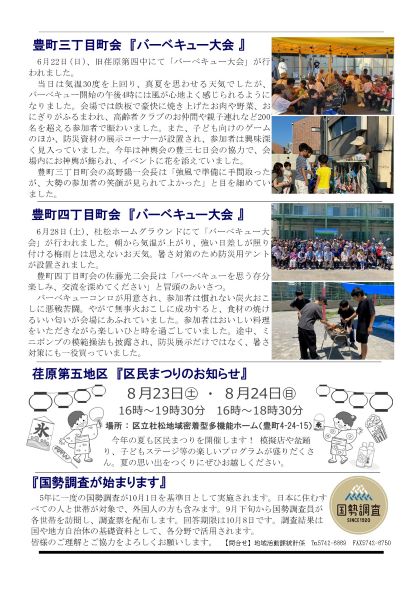 えばごReport112号_2面