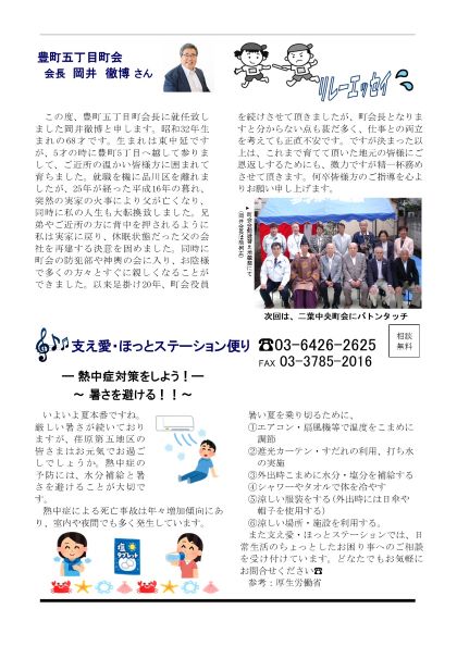 えばごReport112号_3面