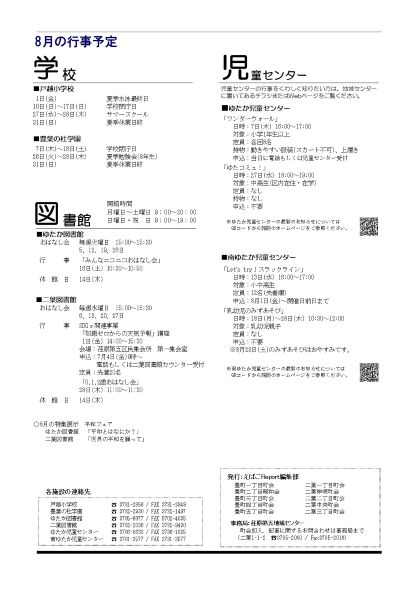えばごReport112号_4面