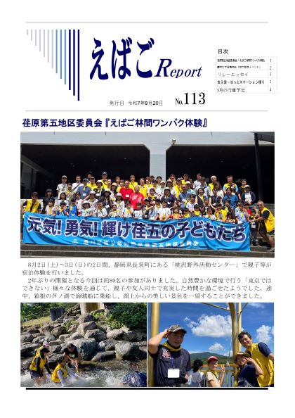 えばごReport113号_1