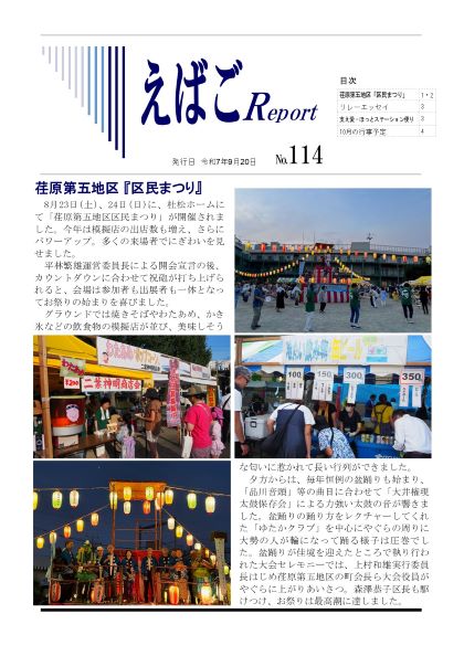 えばごReport114号_1