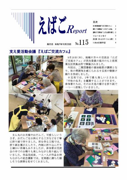 えばごReport115号_1